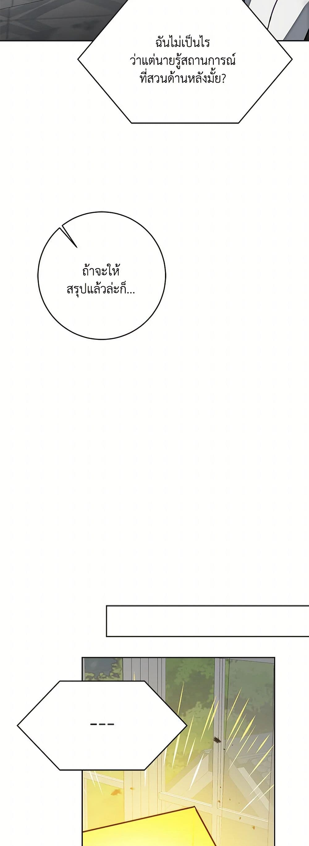 I've Become the Villainous Empress of a Novel page 23