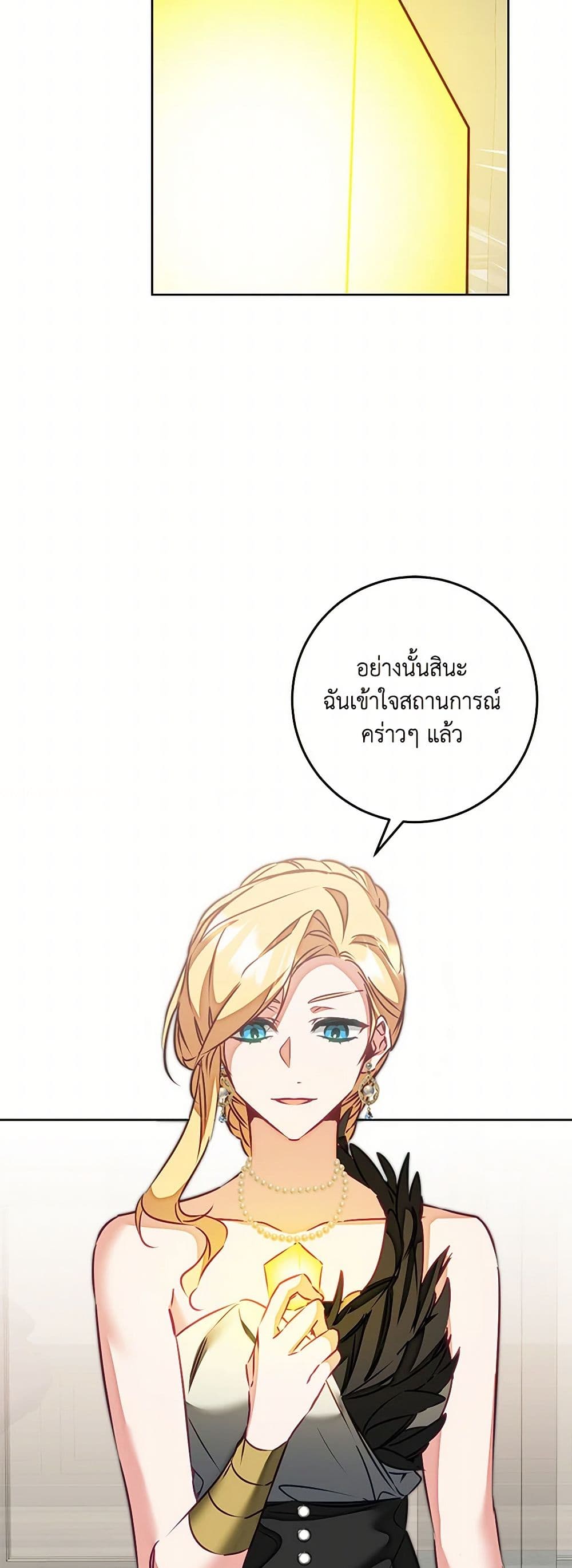 I've Become the Villainous Empress of a Novel page 24
