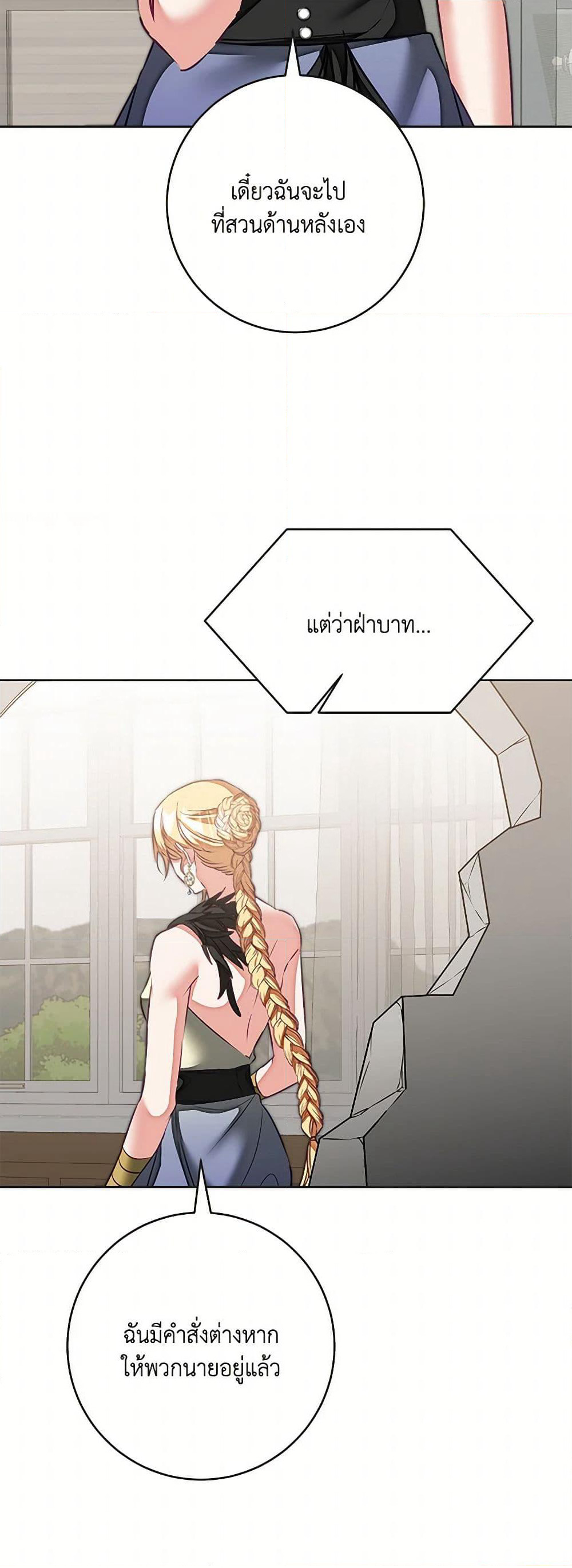 I've Become the Villainous Empress of a Novel page 25