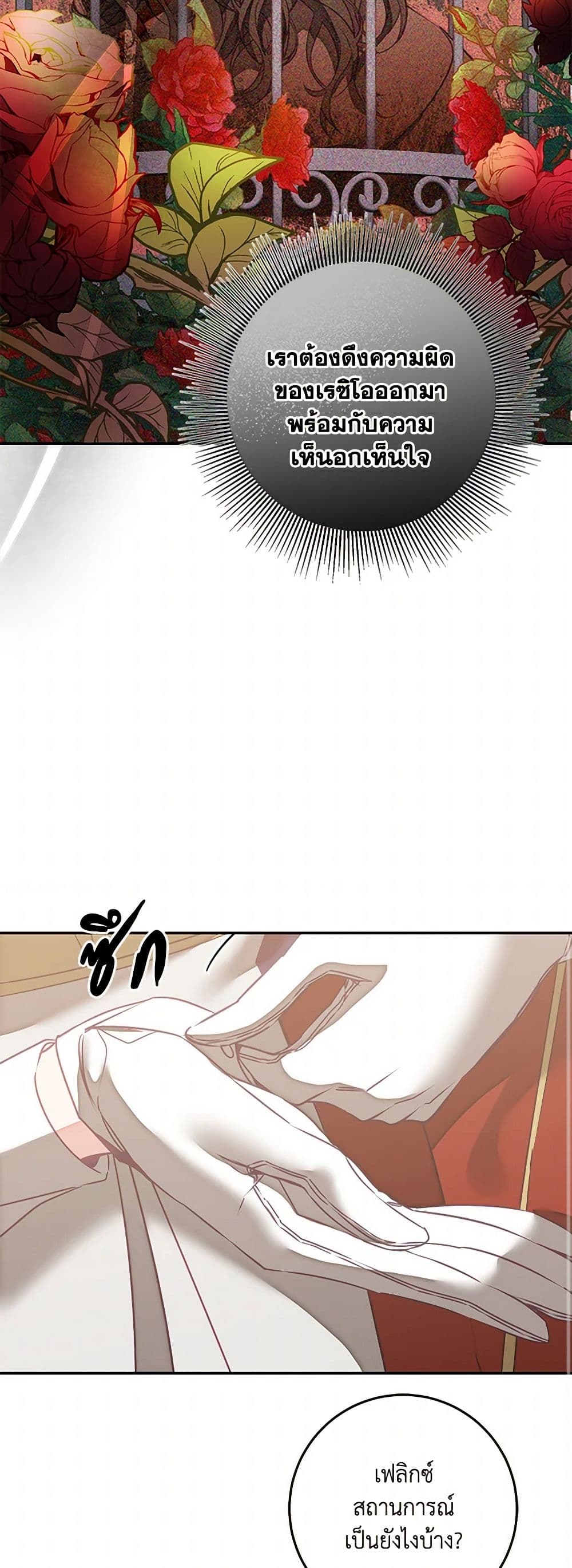 I've Become the Villainous Empress of a Novel page 34