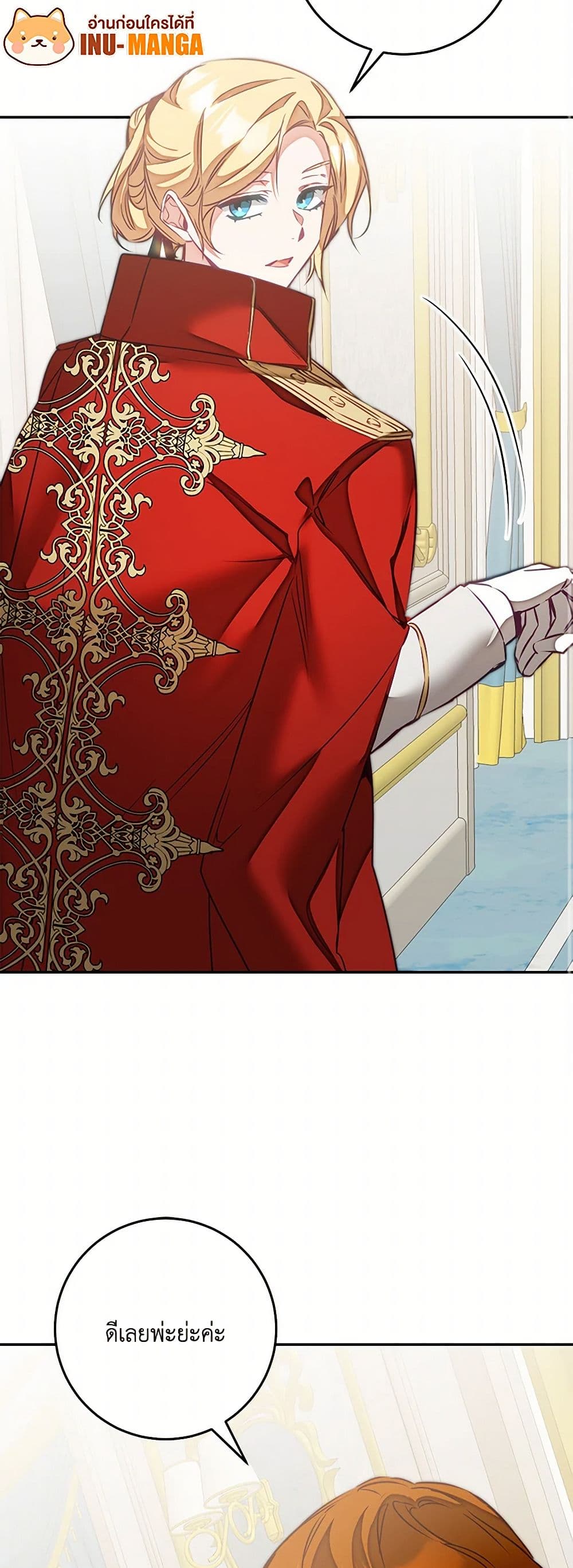 I've Become the Villainous Empress of a Novel page 35