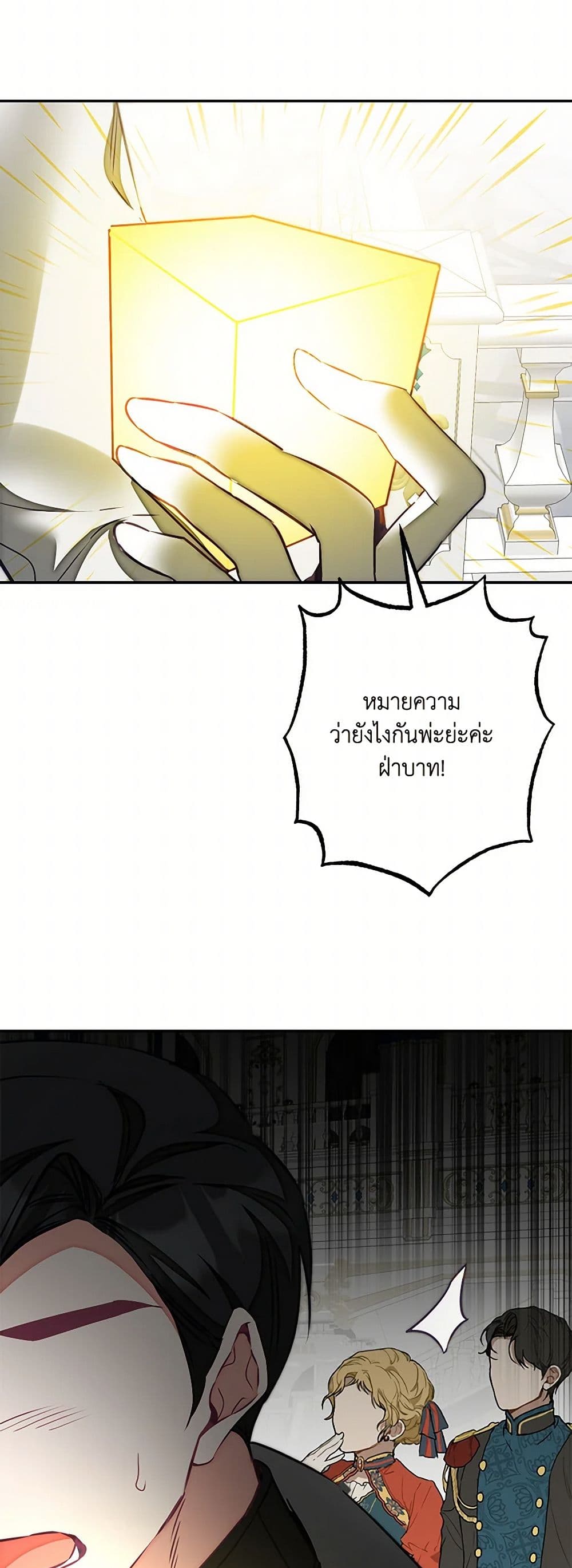 I've Become the Villainous Empress of a Novel page 39