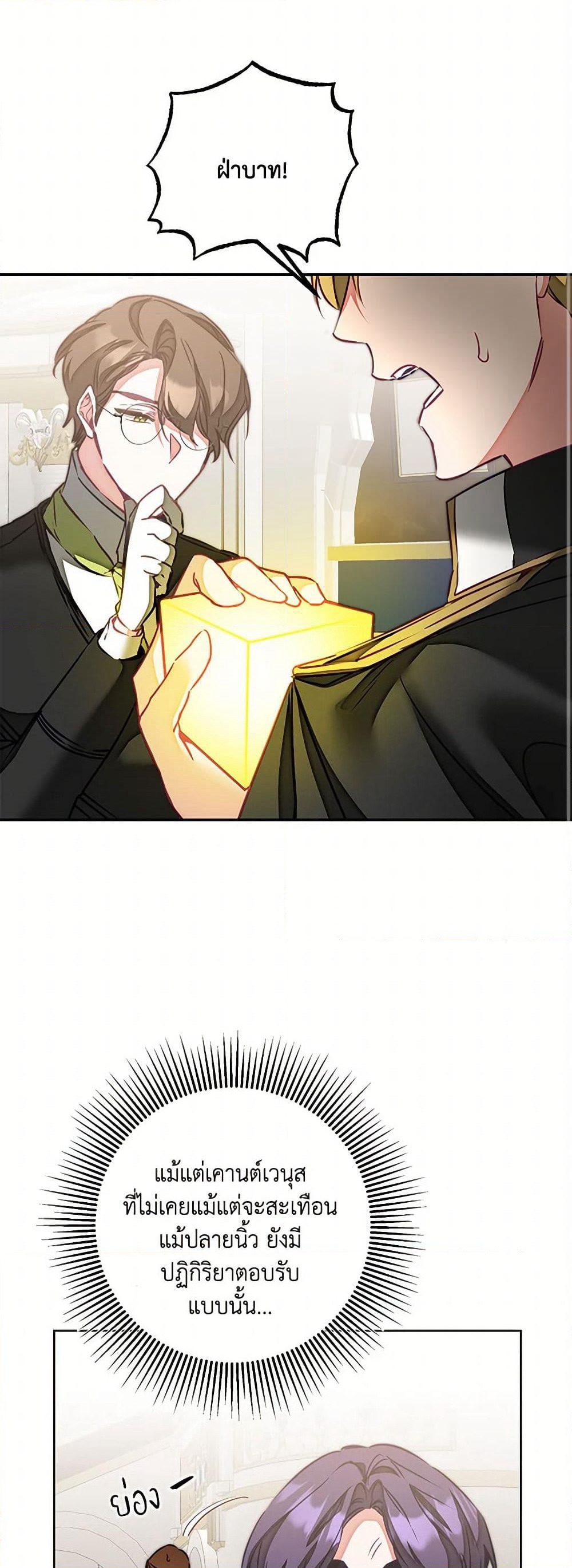 I've Become the Villainous Empress of a Novel page 43