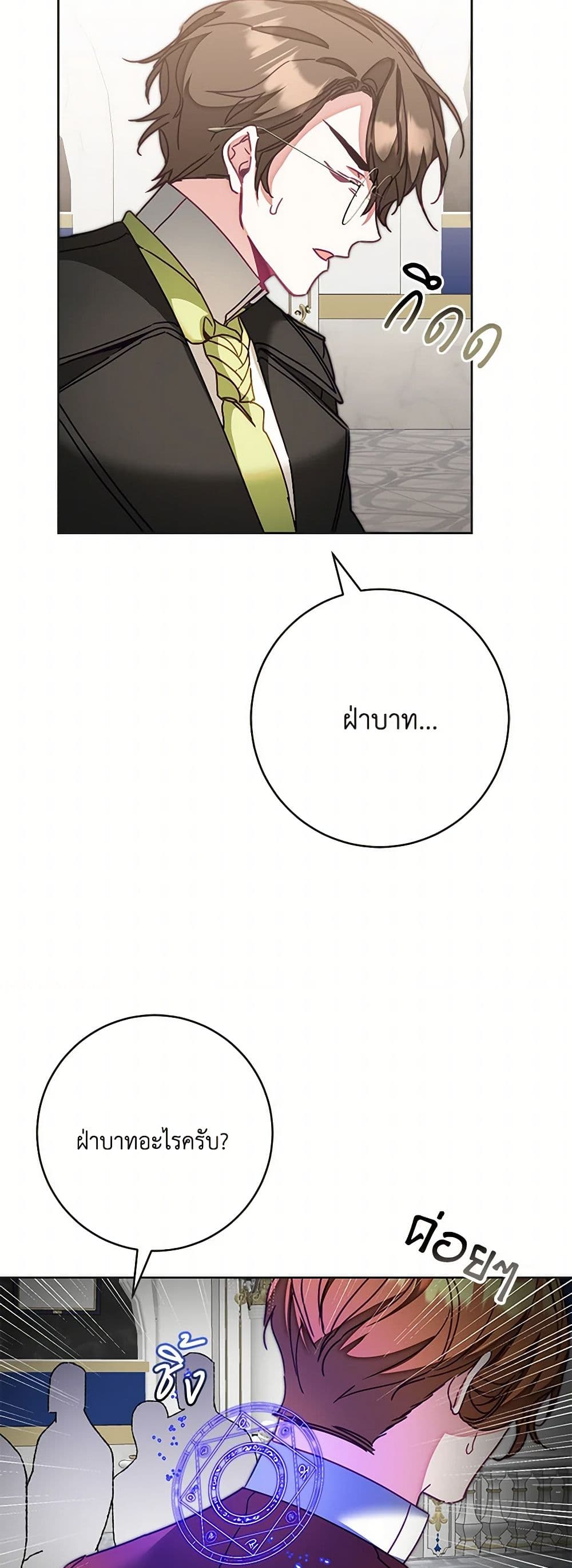 I've Become the Villainous Empress of a Novel page 45