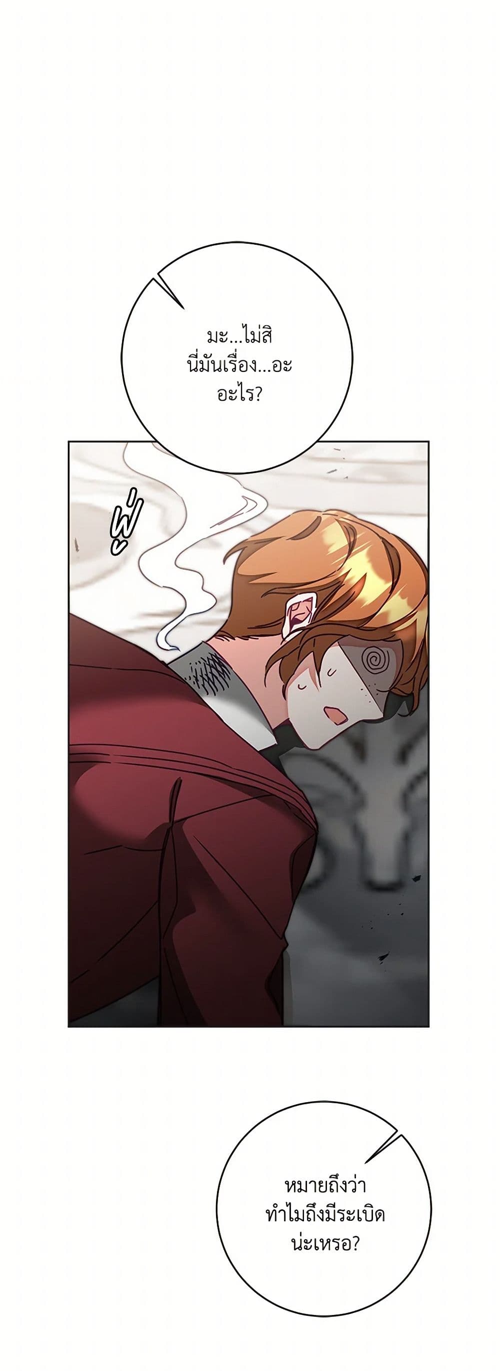 I've Become the Villainous Empress of a Novel page 47