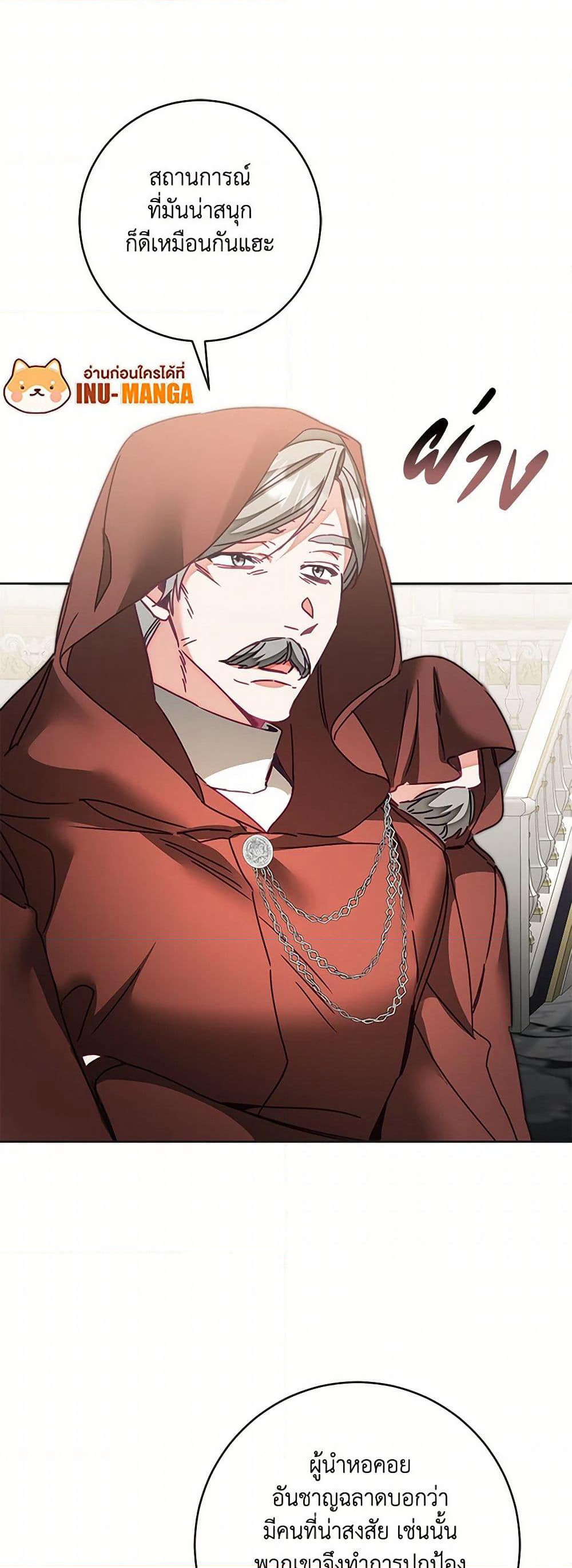 I've Become the Villainous Empress of a Novel page 48