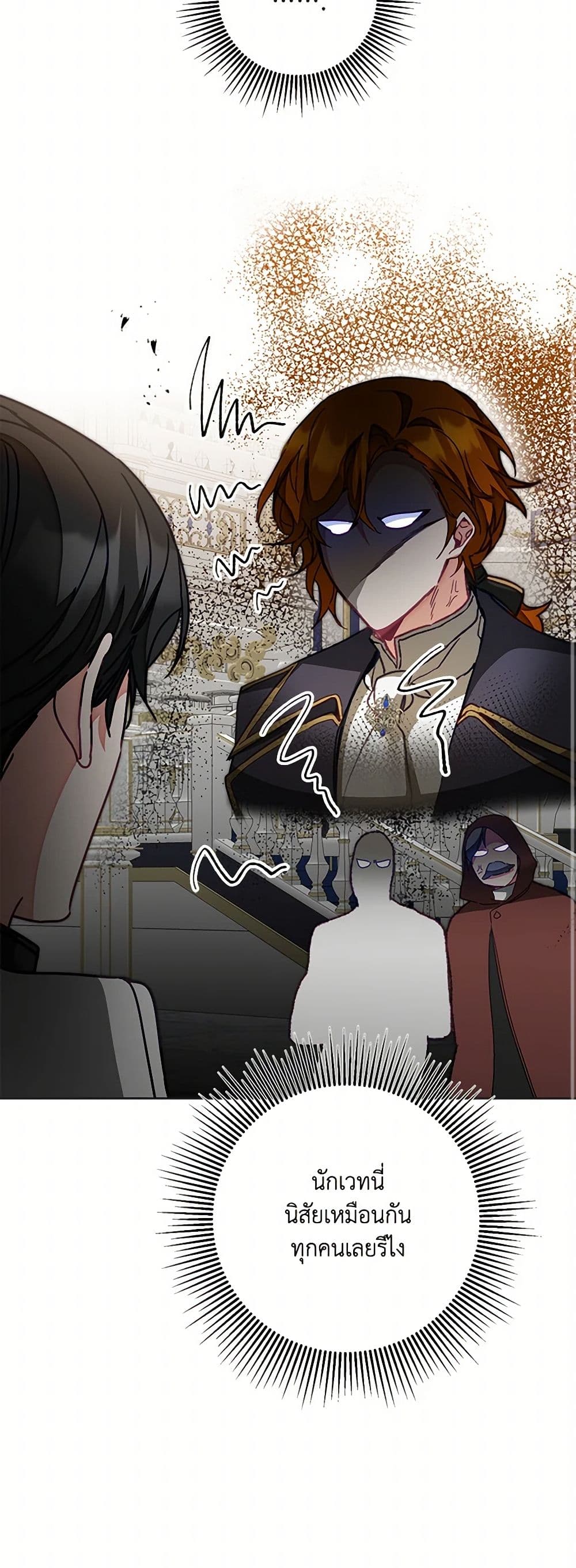 I've Become the Villainous Empress of a Novel page 51