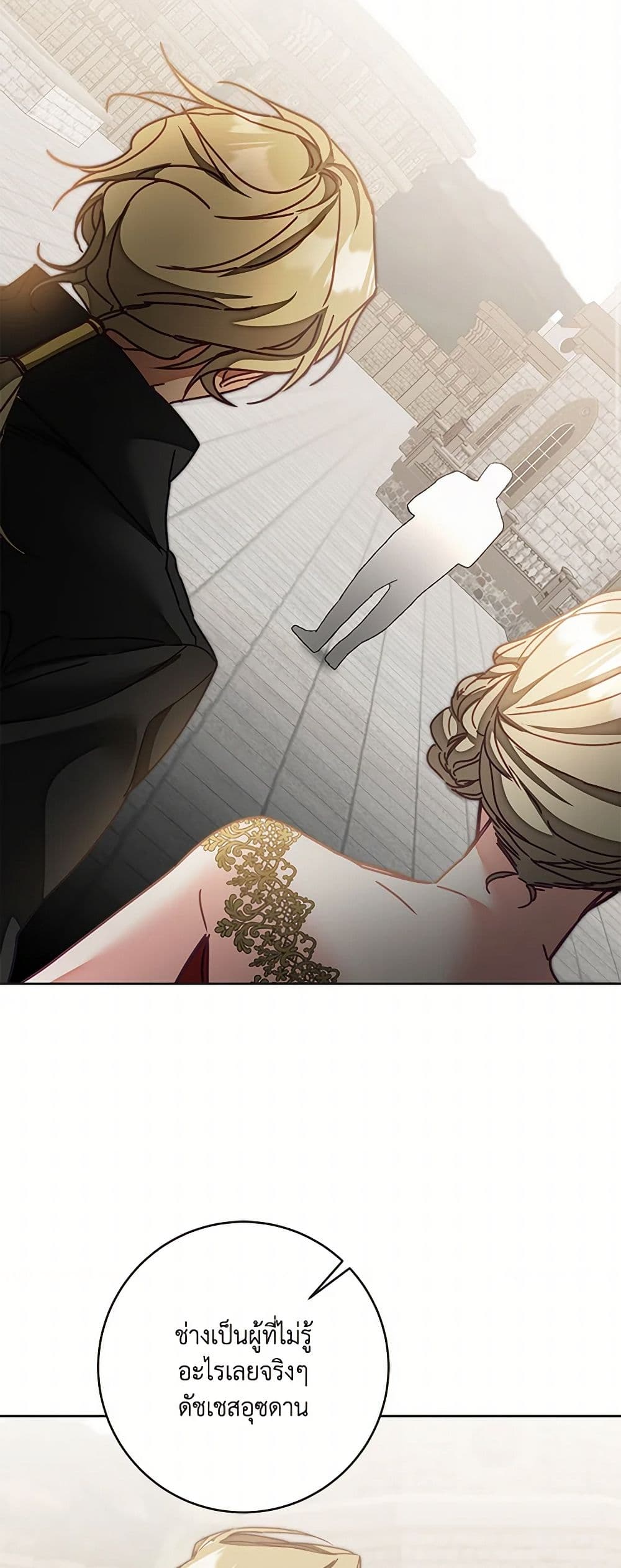 I've Become the Villainous Empress of a Novel page 3