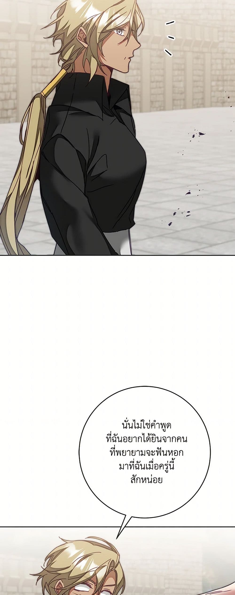 I've Become the Villainous Empress of a Novel page 4