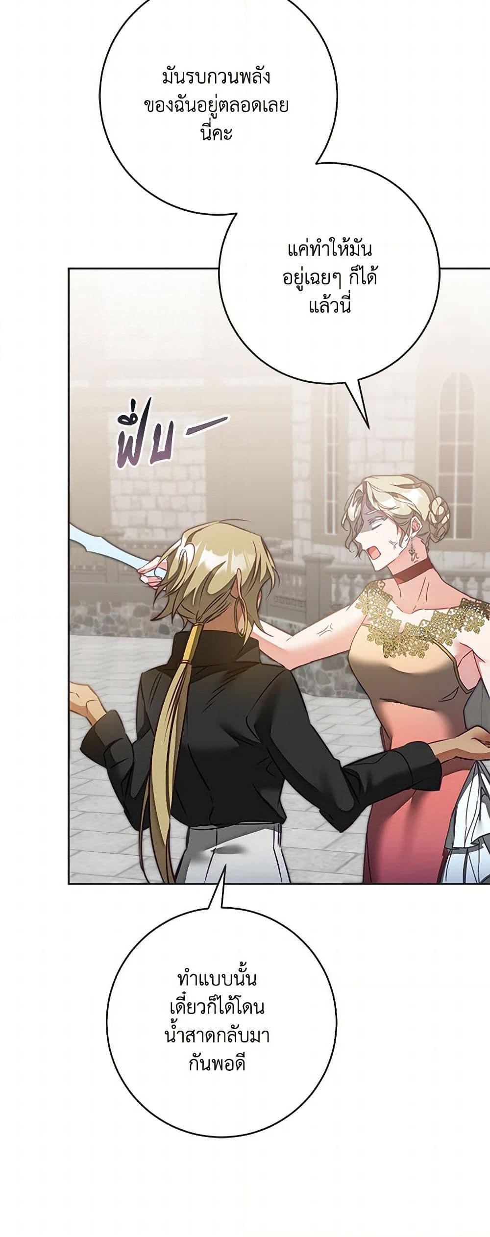 I've Become the Villainous Empress of a Novel page 6