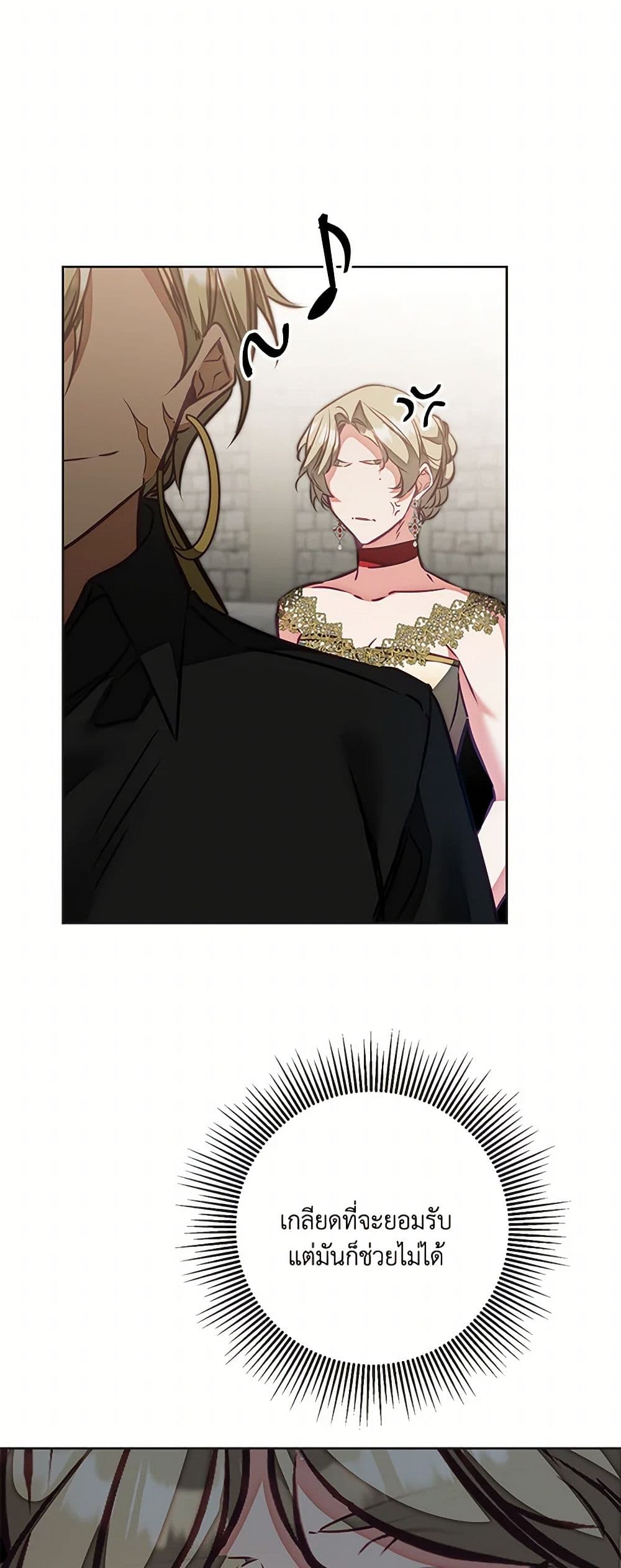 I've Become the Villainous Empress of a Novel page 7