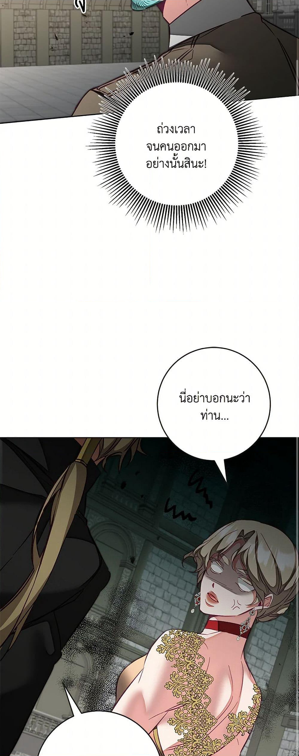 I've Become the Villainous Empress of a Novel page 11