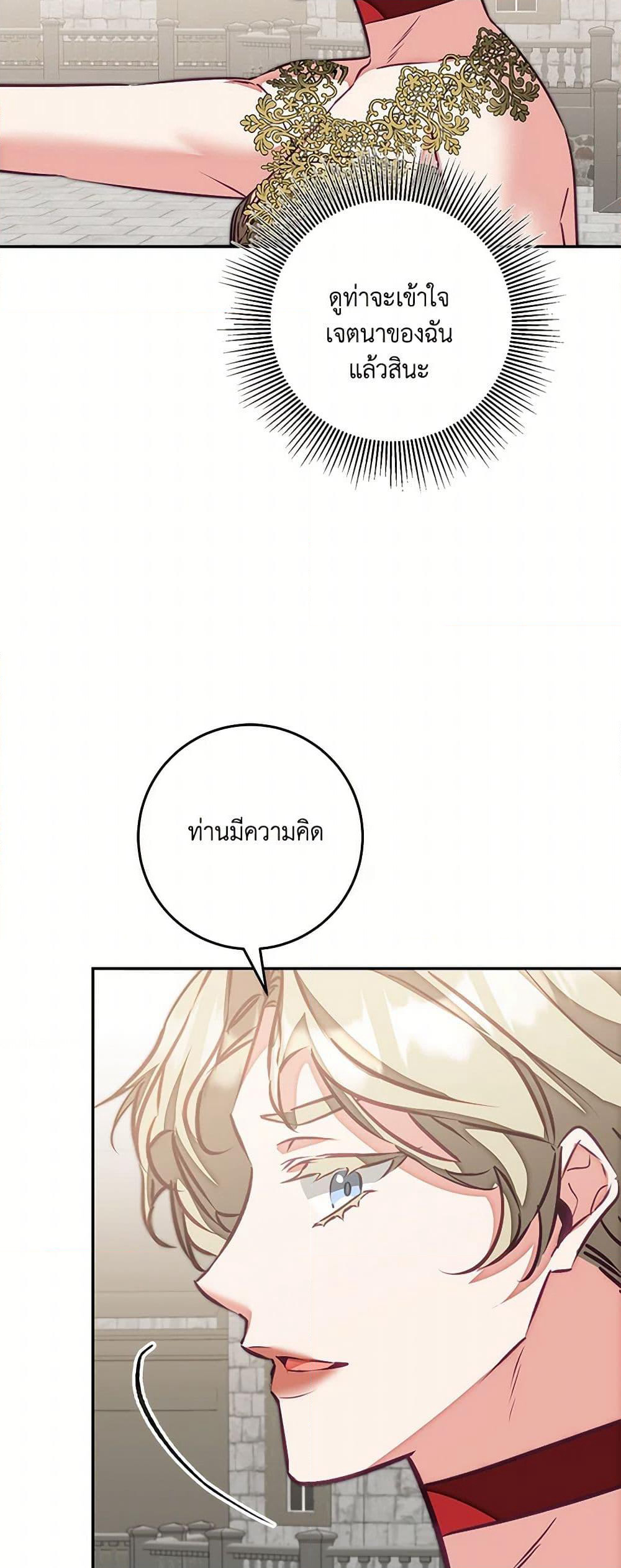 I've Become the Villainous Empress of a Novel page 18