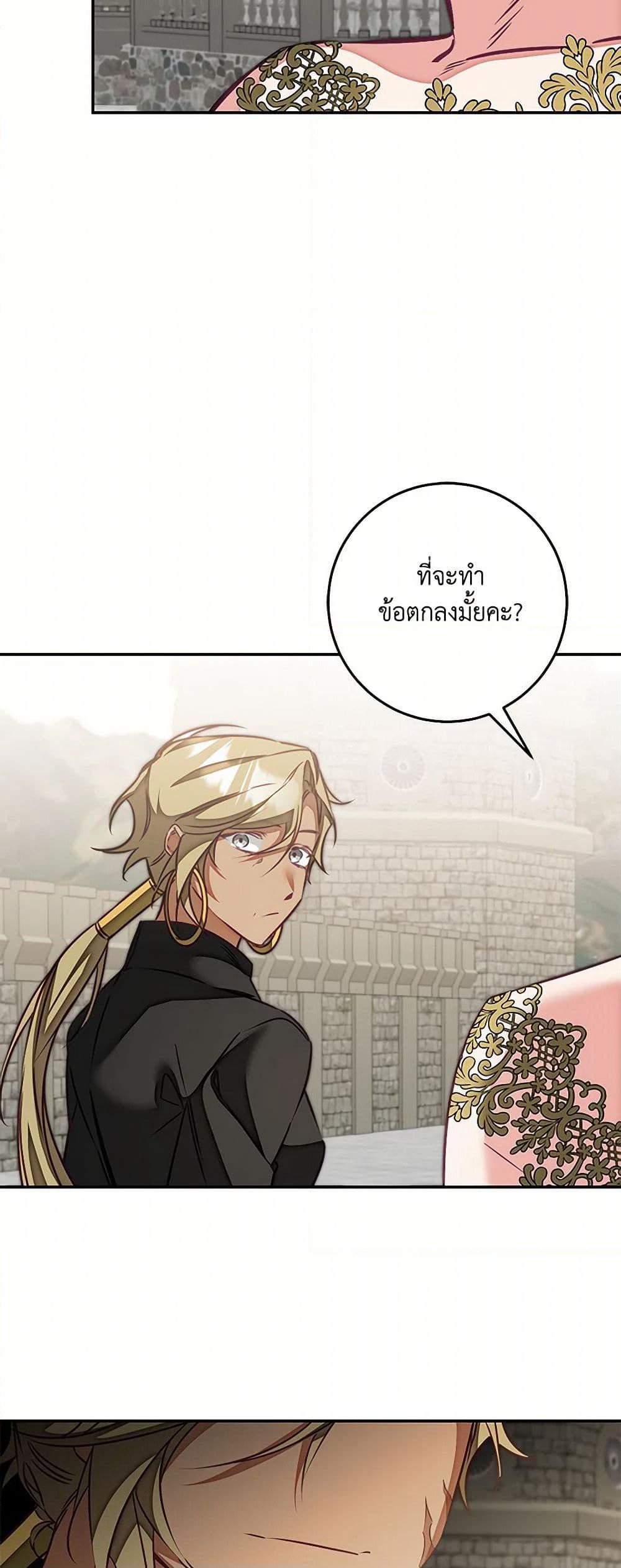 I've Become the Villainous Empress of a Novel page 19