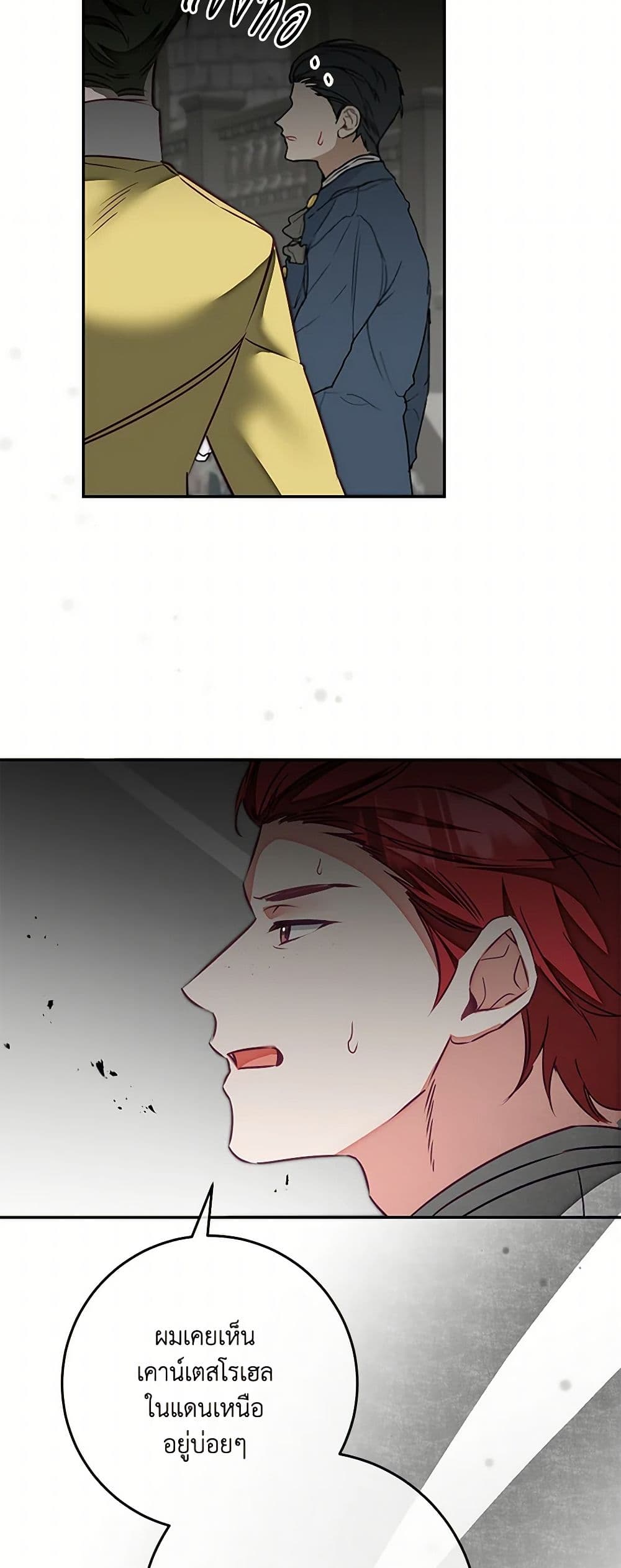 I've Become the Villainous Empress of a Novel page 23