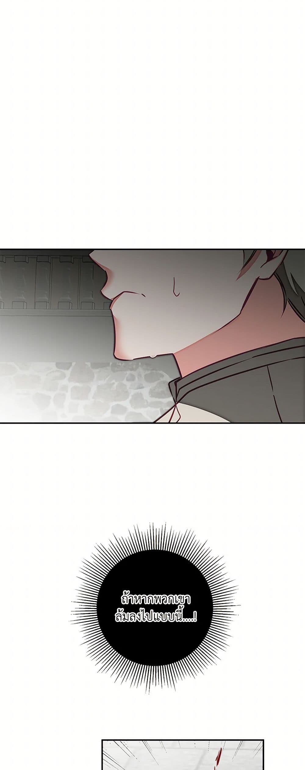 I've Become the Villainous Empress of a Novel page 25