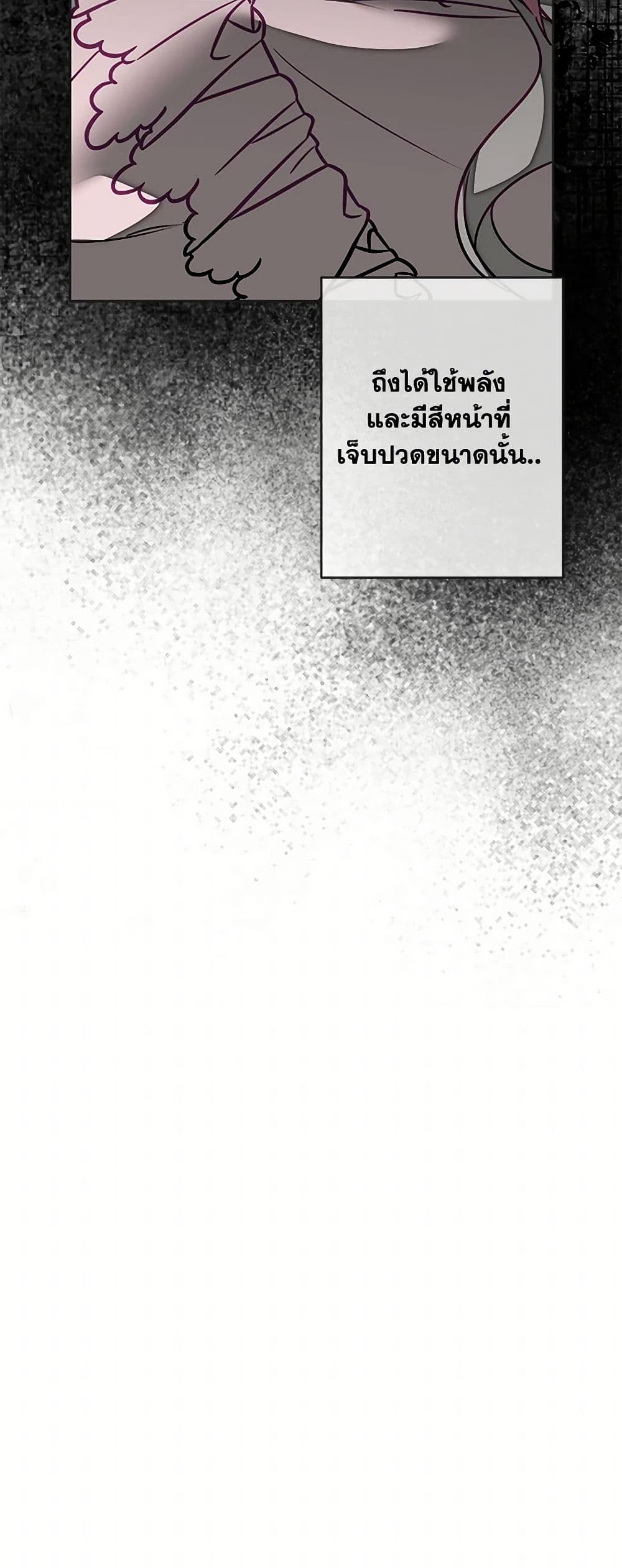 I've Become the Villainous Empress of a Novel page 40