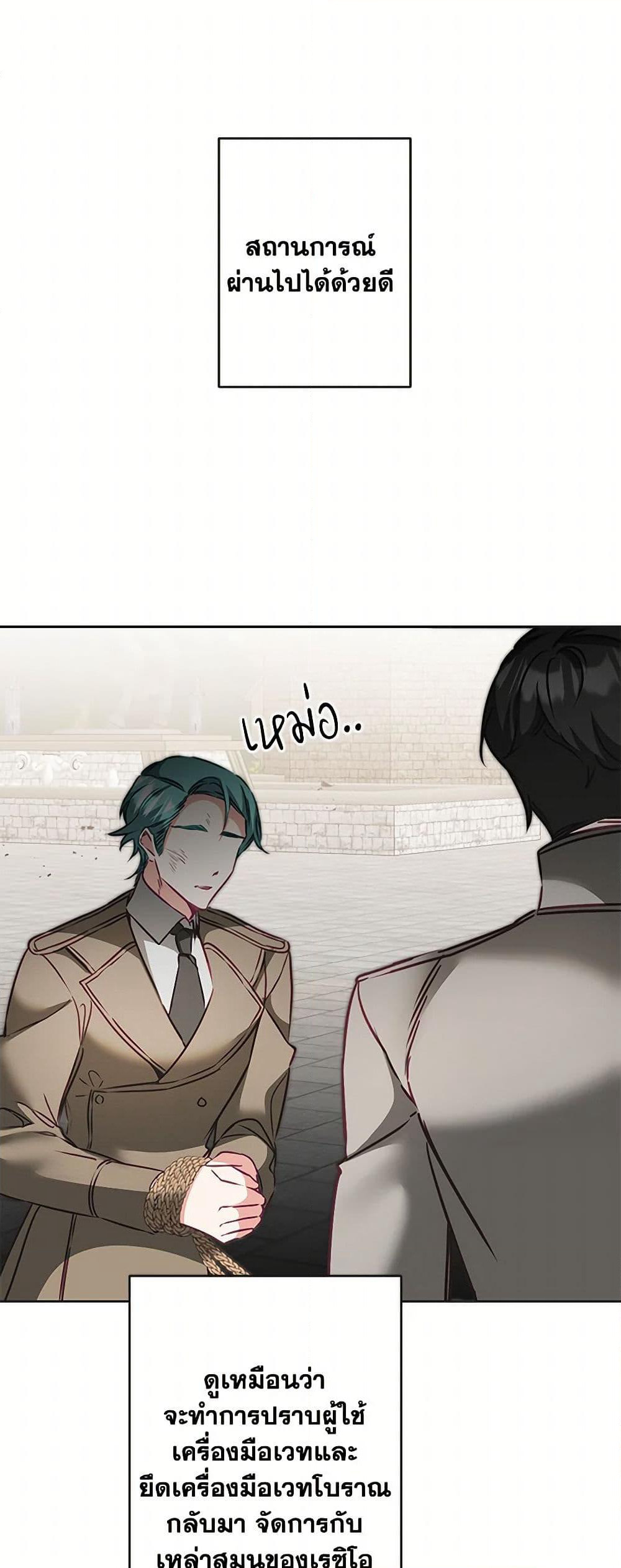 I've Become the Villainous Empress of a Novel page 41