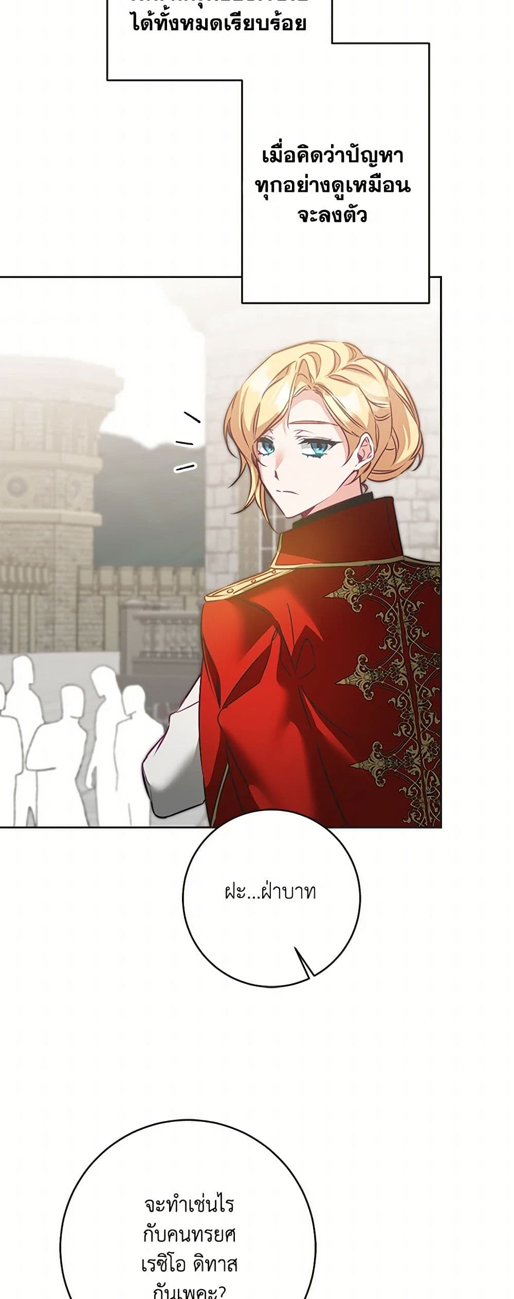I've Become the Villainous Empress of a Novel page 42