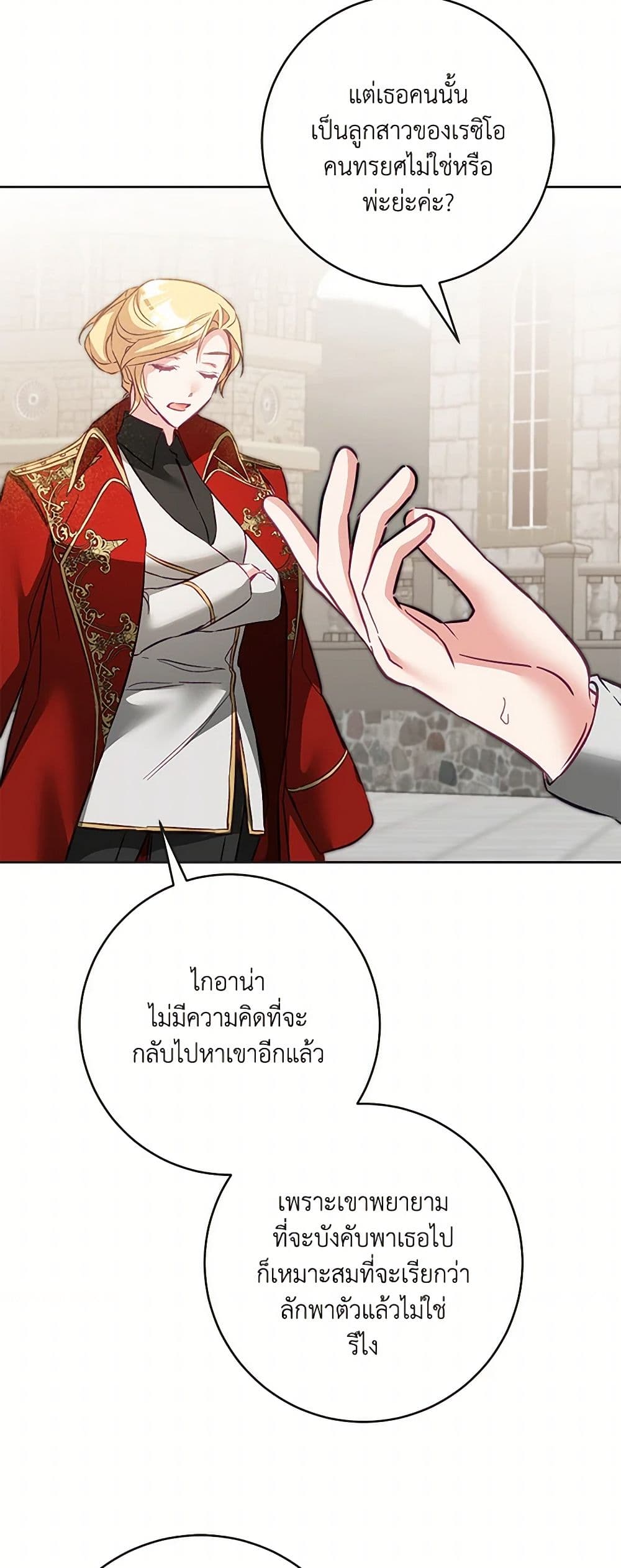 I've Become the Villainous Empress of a Novel page 45