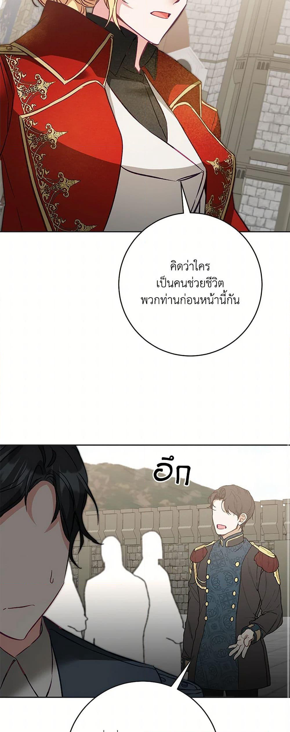 I've Become the Villainous Empress of a Novel page 47
