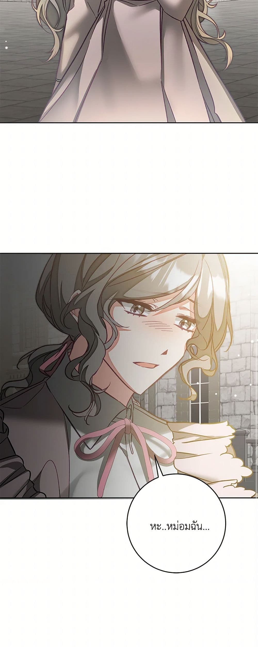 I've Become the Villainous Empress of a Novel page 51