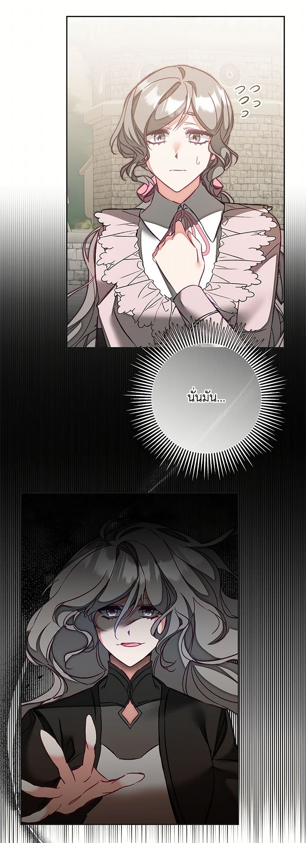 I've Become the Villainous Empress of a Novel page 5