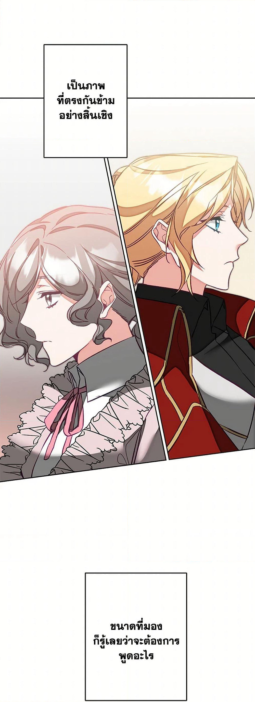 I've Become the Villainous Empress of a Novel page 7