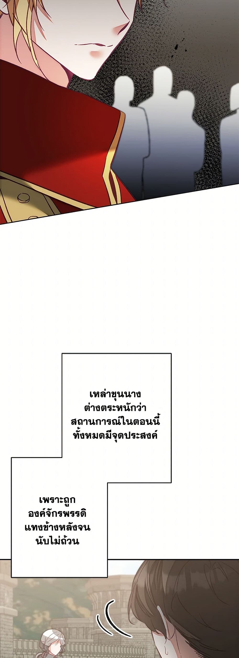 I've Become the Villainous Empress of a Novel page 9