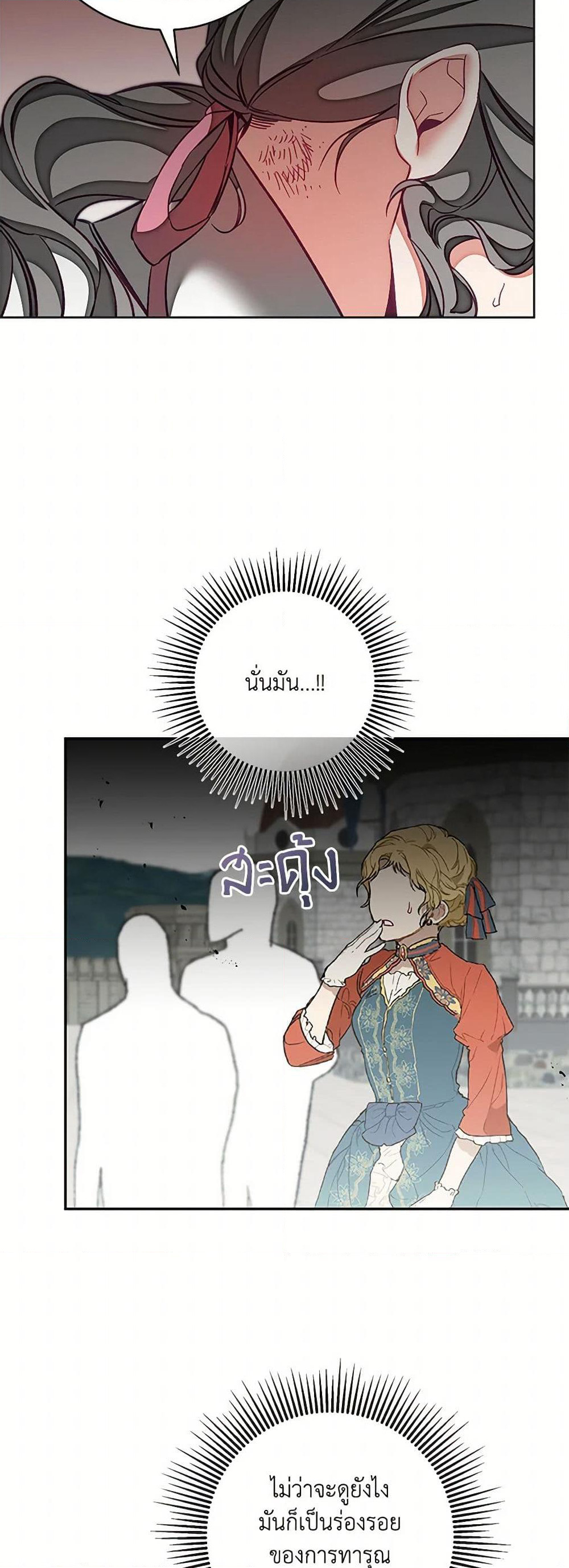 I've Become the Villainous Empress of a Novel page 16