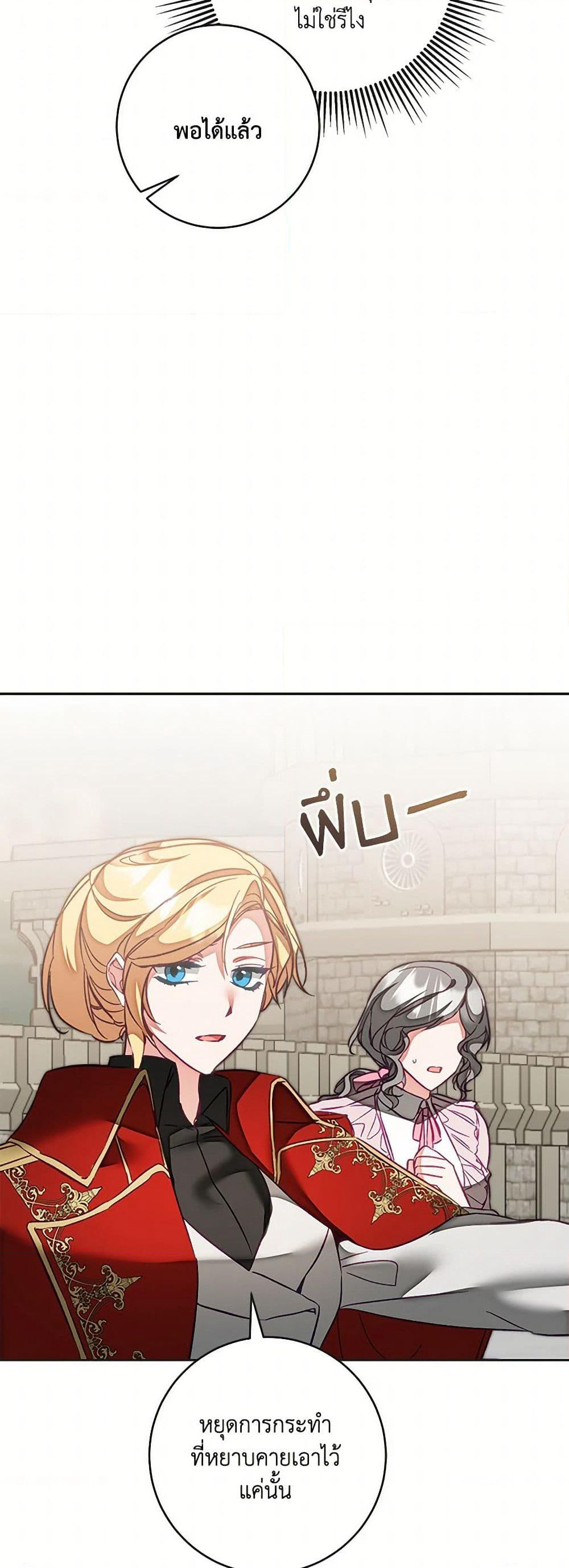 I've Become the Villainous Empress of a Novel page 17
