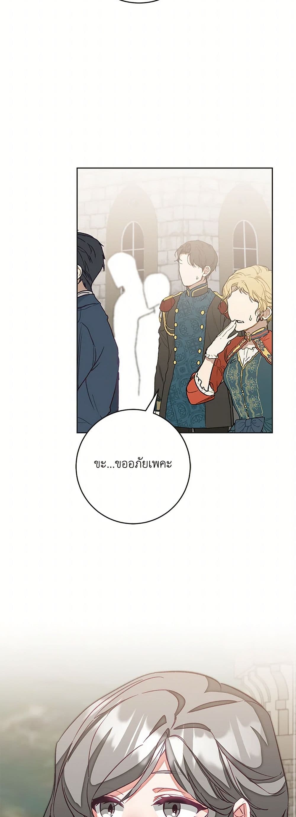 I've Become the Villainous Empress of a Novel page 18