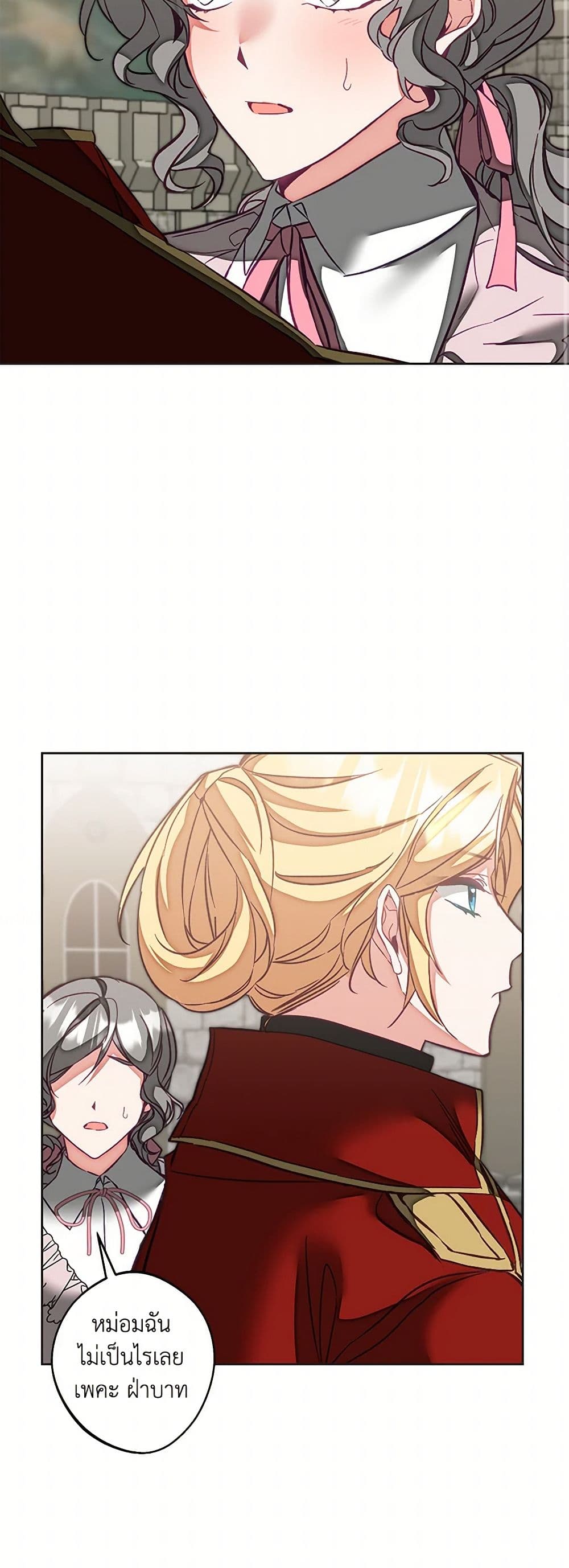 I've Become the Villainous Empress of a Novel page 19