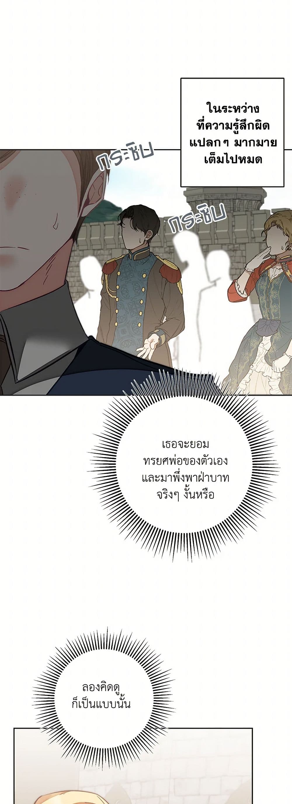 I've Become the Villainous Empress of a Novel page 20