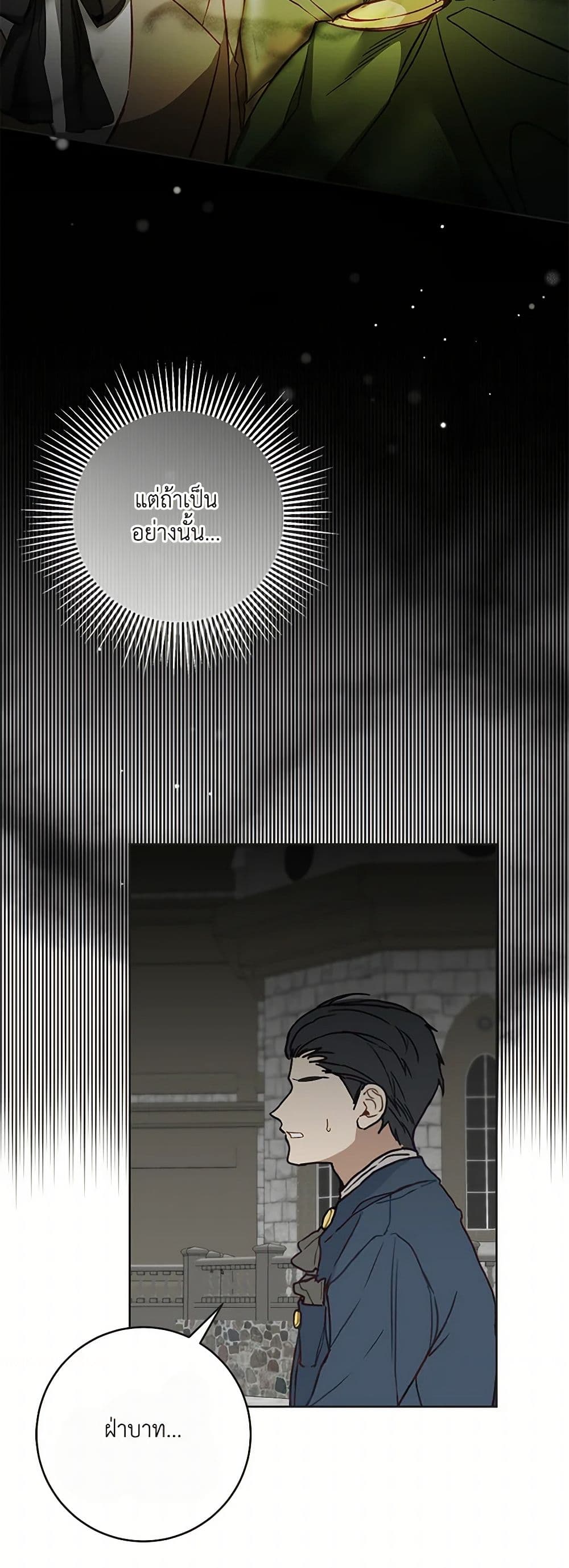 I've Become the Villainous Empress of a Novel page 22