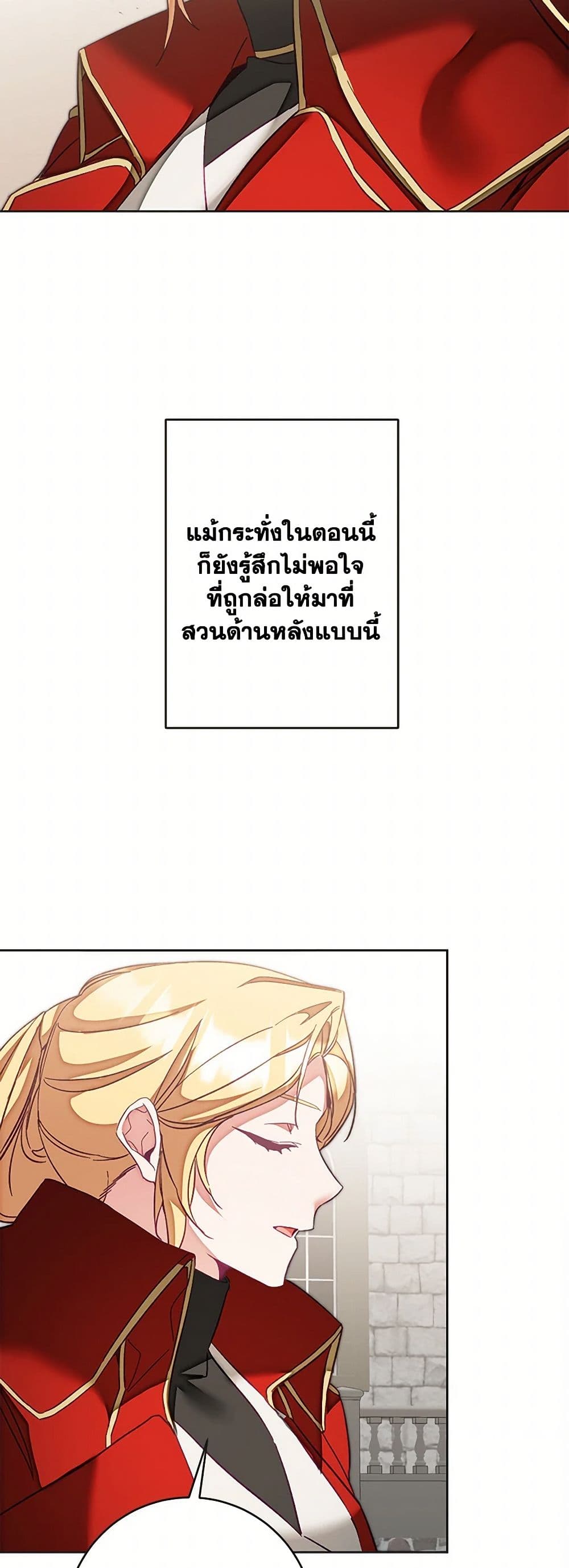 I've Become the Villainous Empress of a Novel page 26
