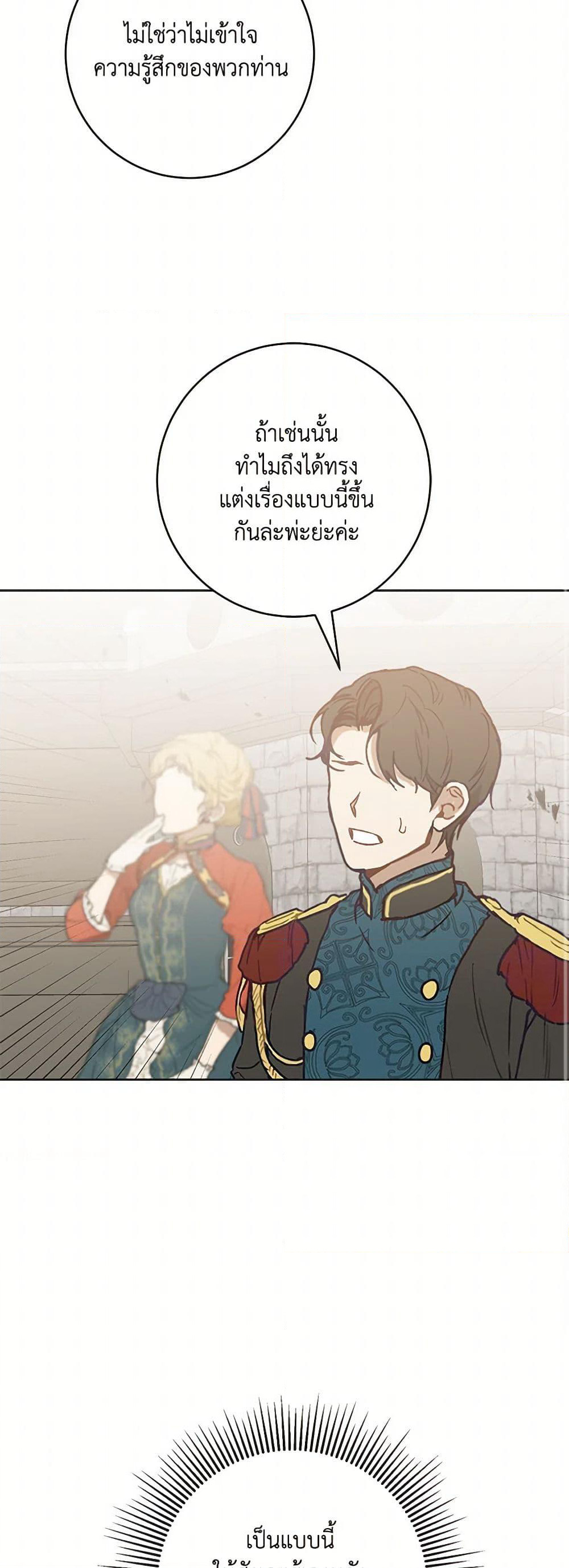 I've Become the Villainous Empress of a Novel page 27