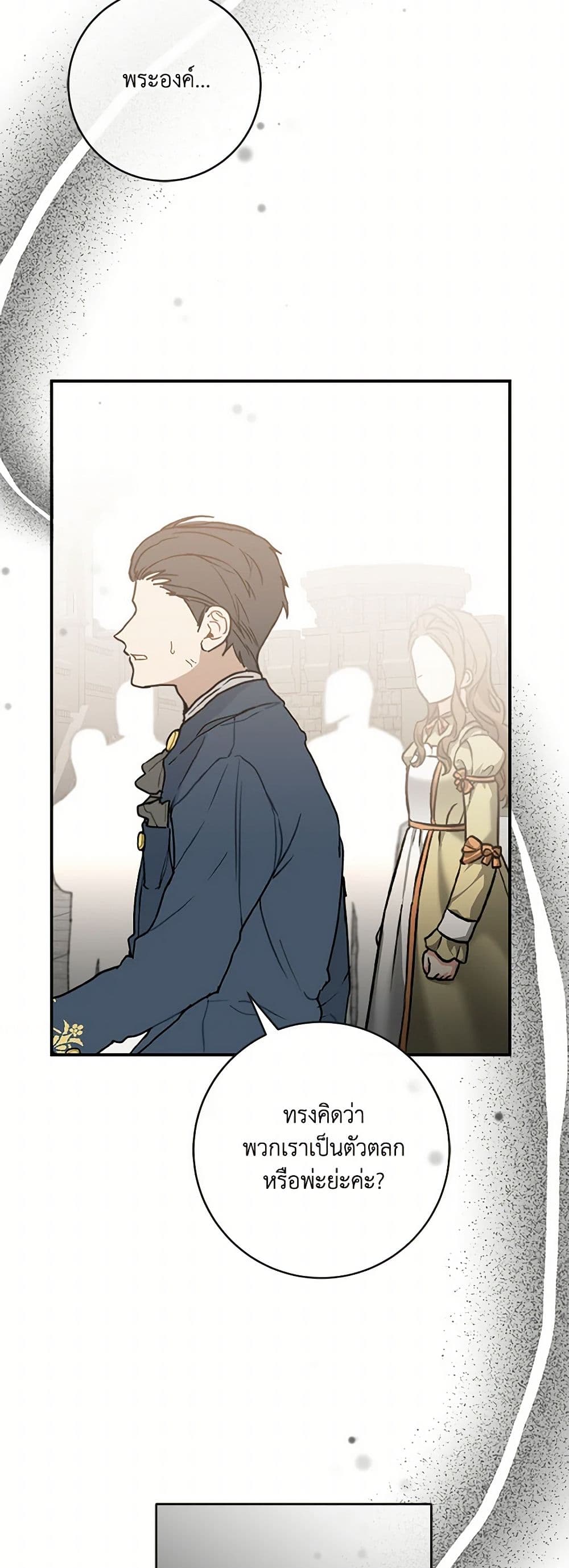 I've Become the Villainous Empress of a Novel page 30