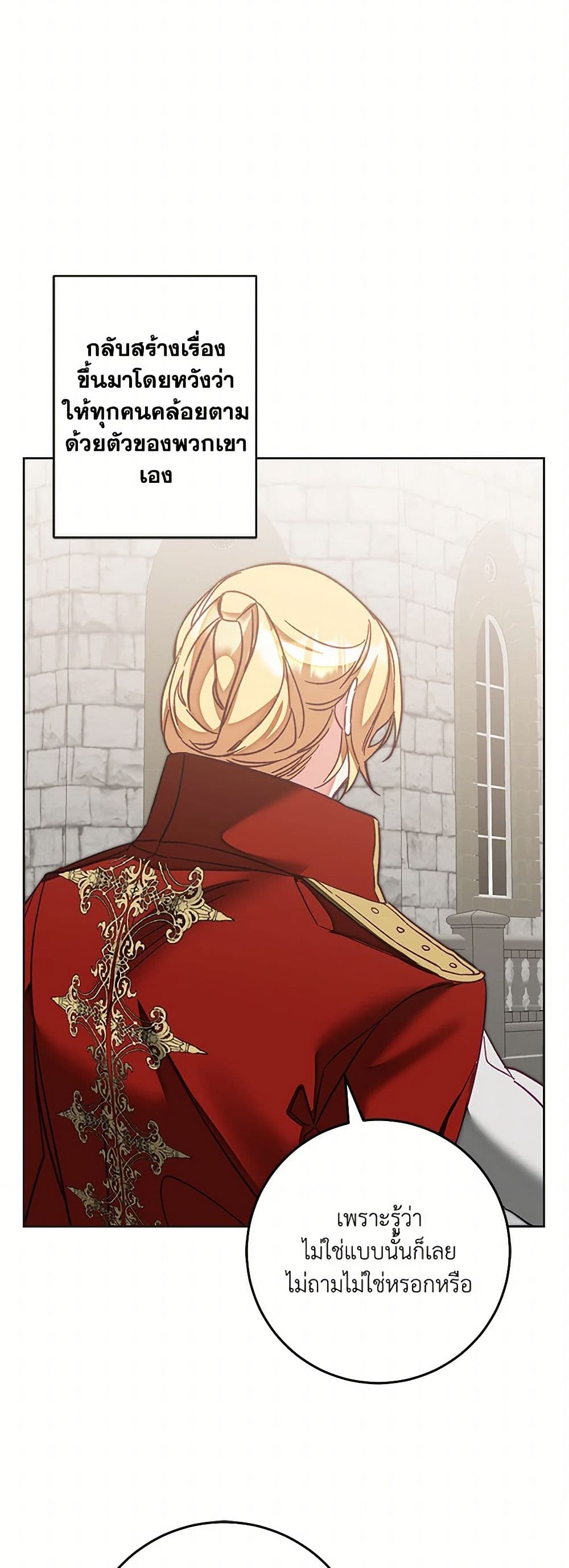 I've Become the Villainous Empress of a Novel page 34