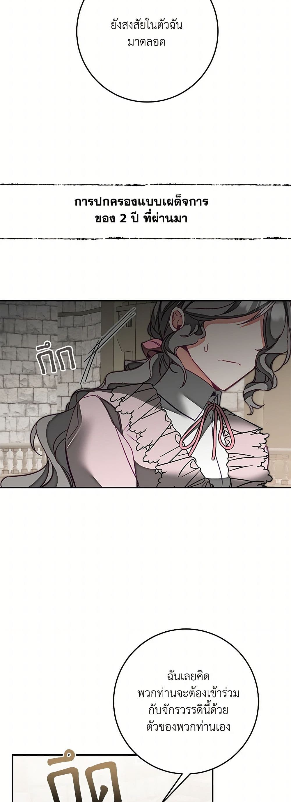 I've Become the Villainous Empress of a Novel page 36
