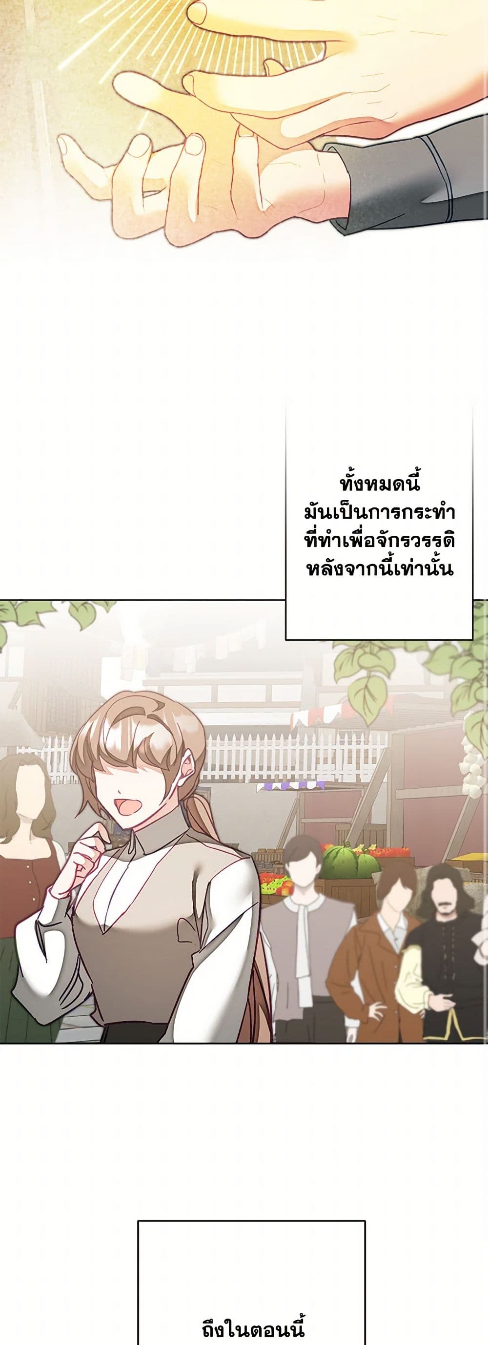 I've Become the Villainous Empress of a Novel page 42