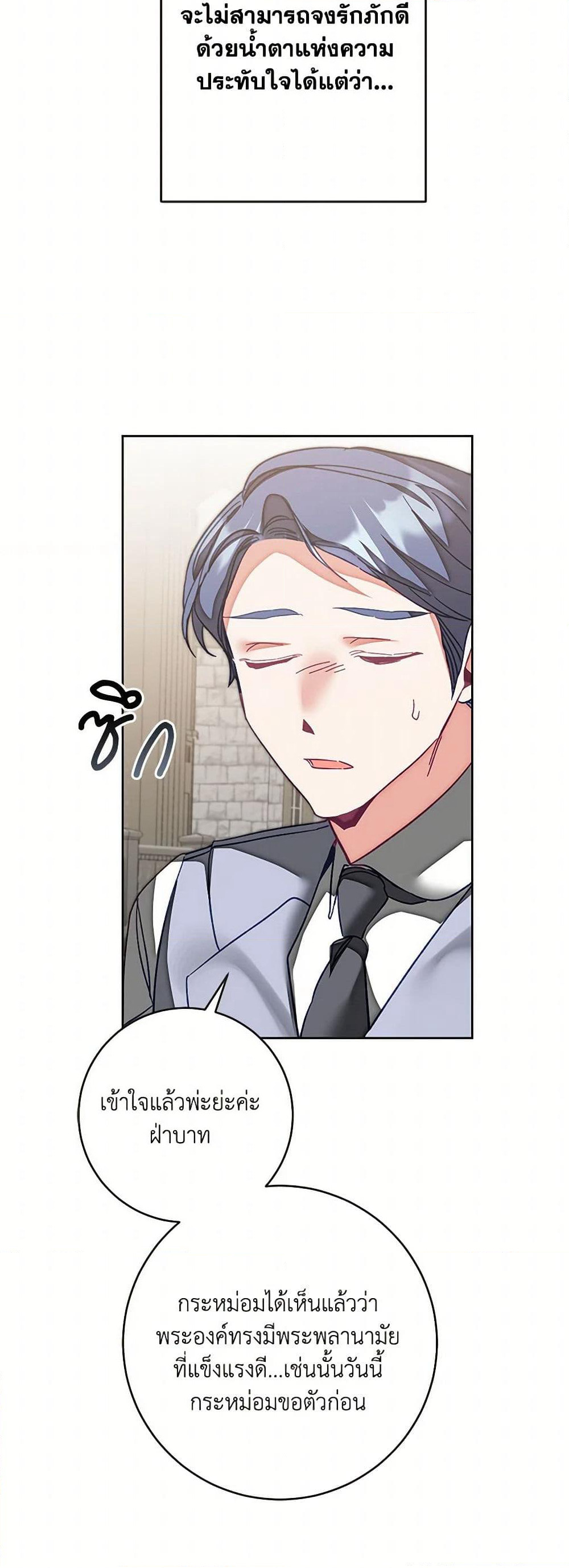 I've Become the Villainous Empress of a Novel page 43