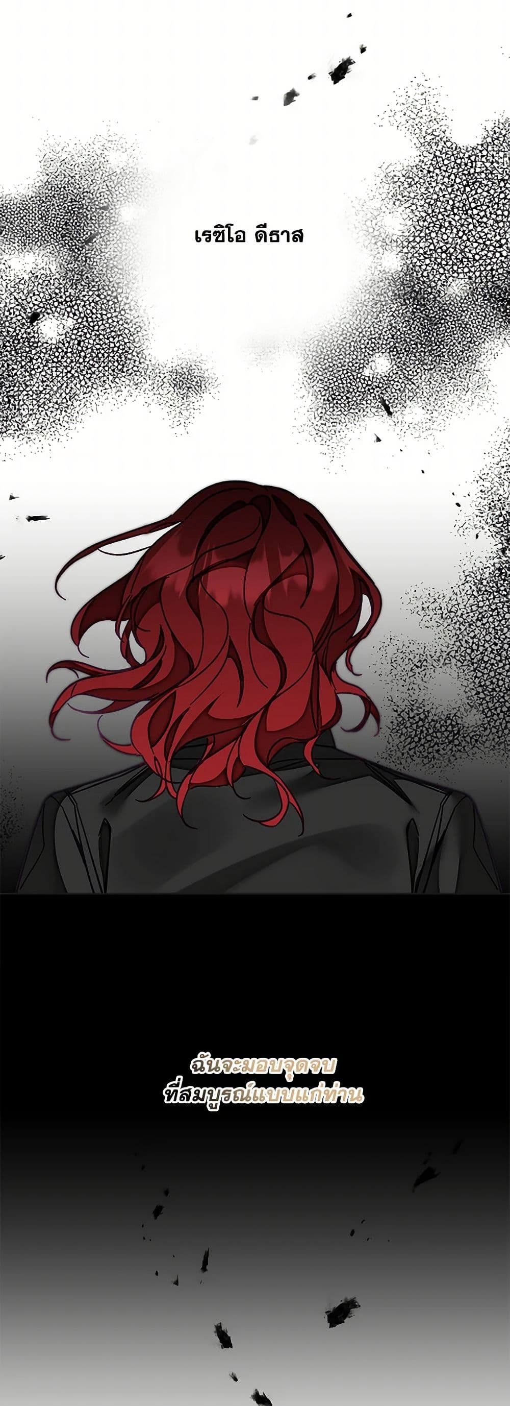 I've Become the Villainous Empress of a Novel page 47