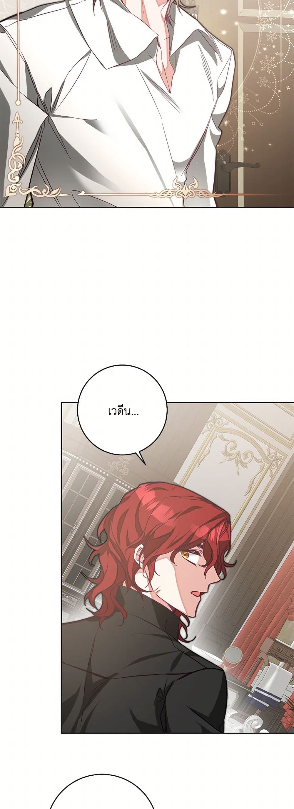 I've Become the Villainous Empress of a Novel page 4