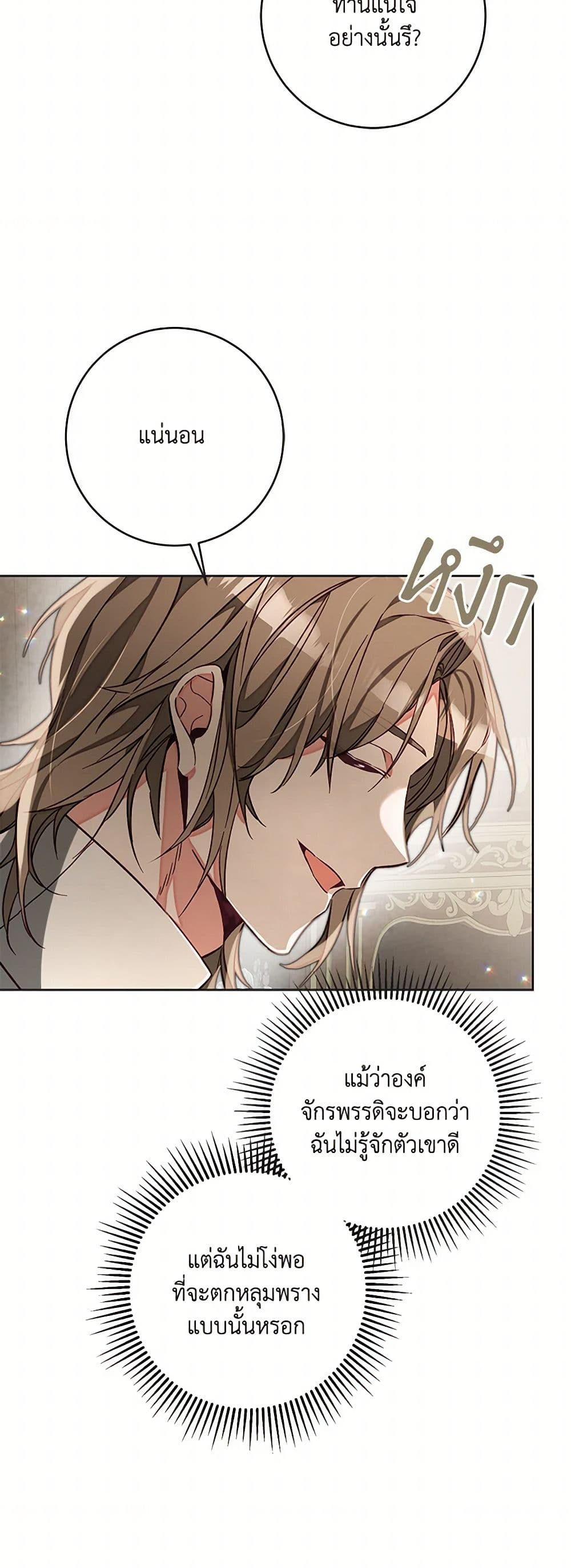 I've Become the Villainous Empress of a Novel page 6