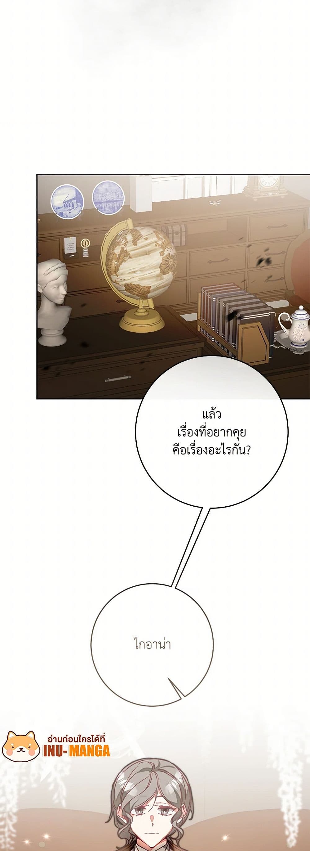 I've Become the Villainous Empress of a Novel page 12