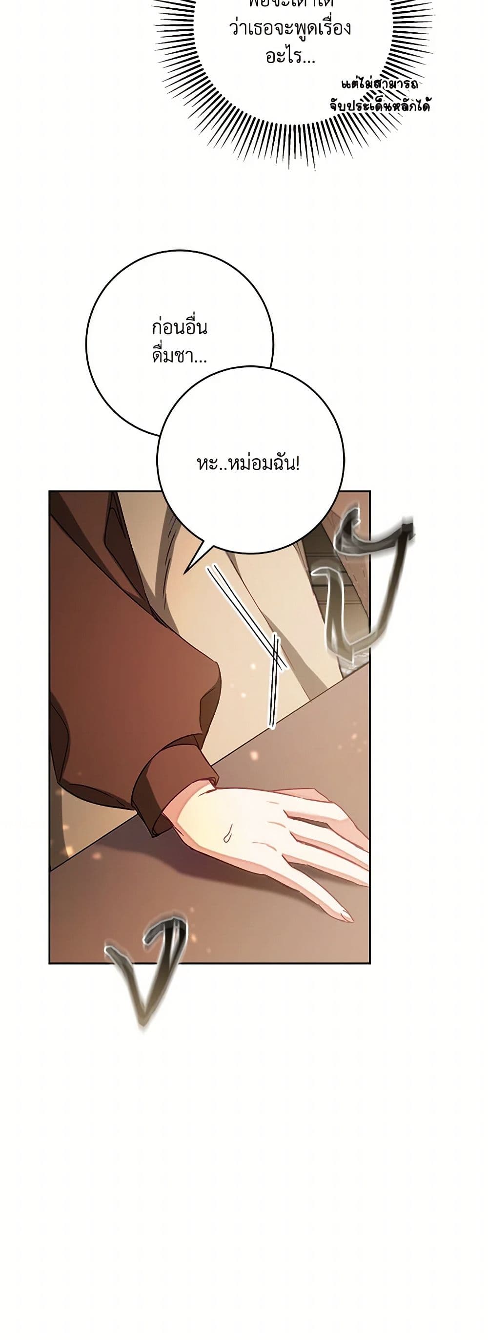 I've Become the Villainous Empress of a Novel page 14