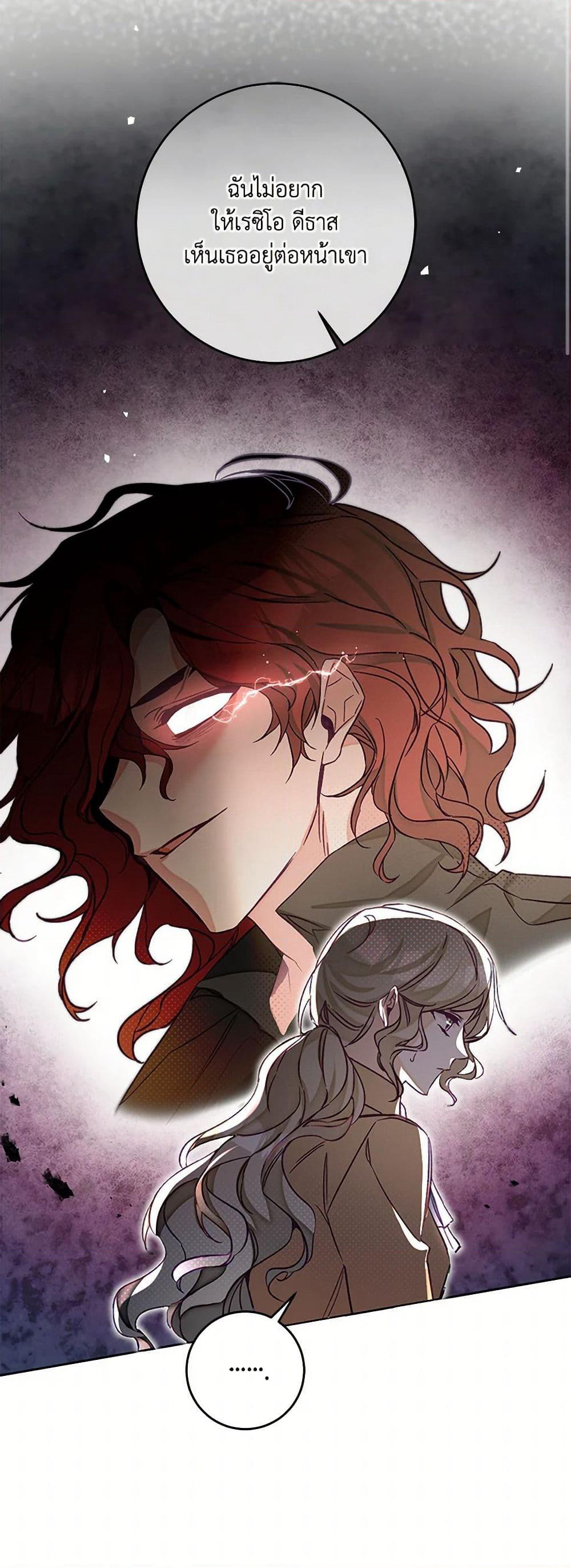 I've Become the Villainous Empress of a Novel page 18