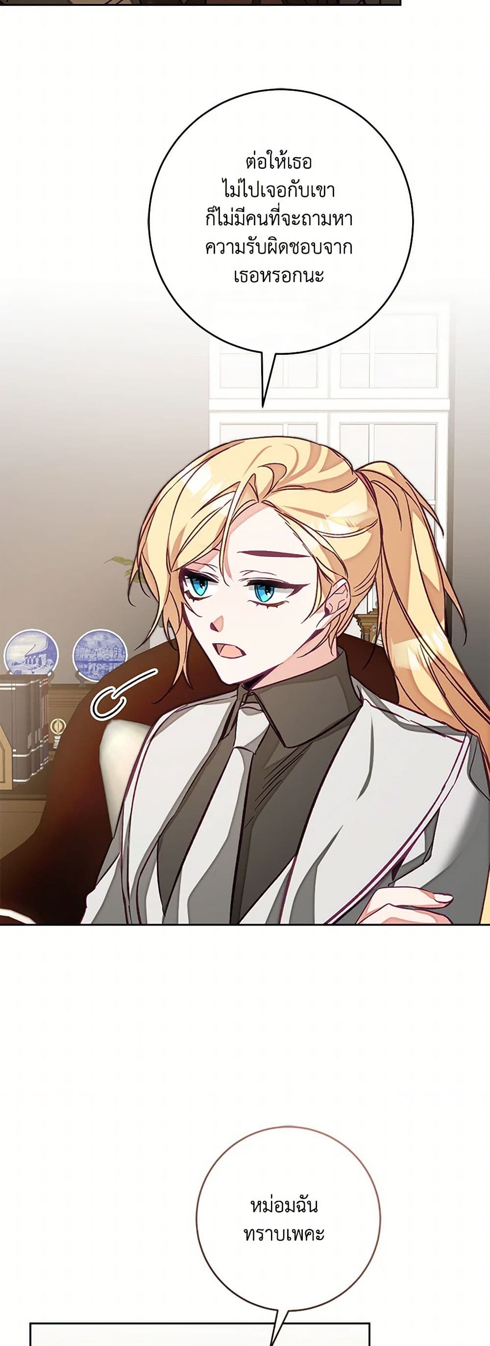 I've Become the Villainous Empress of a Novel page 21