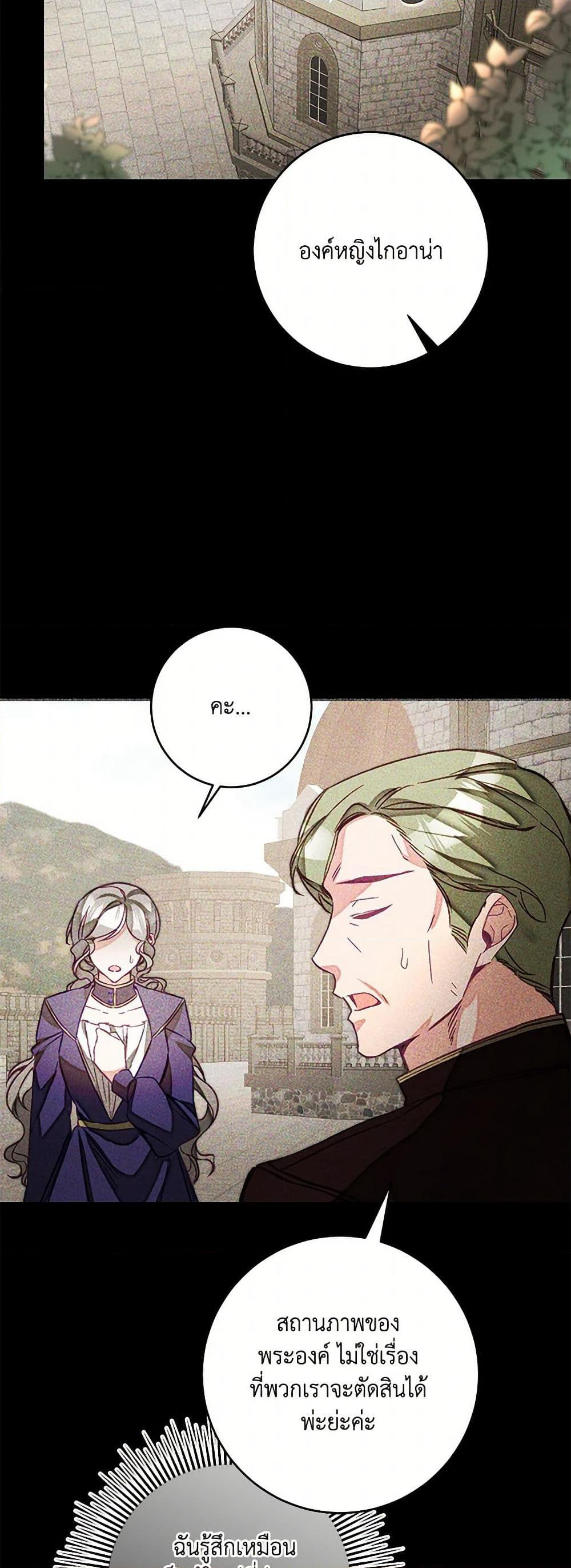 I've Become the Villainous Empress of a Novel page 23